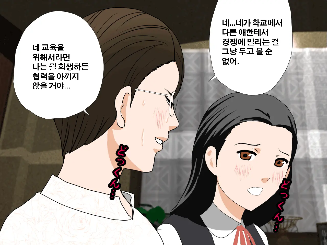 Saimin Uwaki Kenkyuubu Ch. 3 | 최면 바람기 연구회 제3화